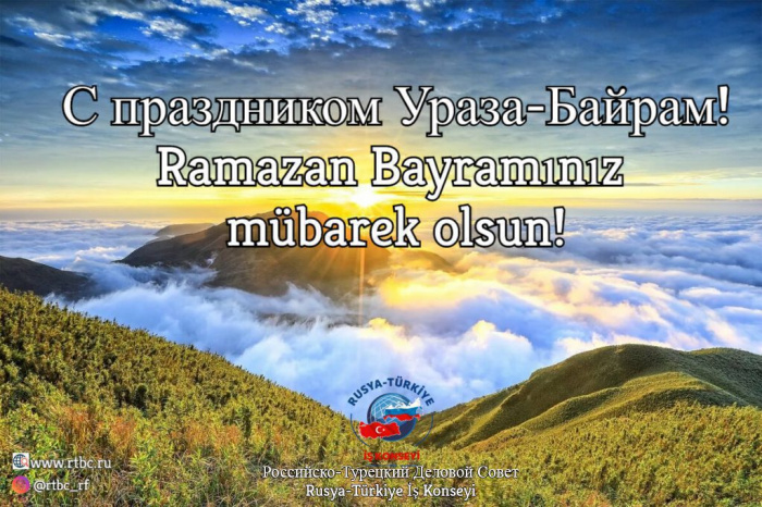 Rusya-Türkiye İş Konseyi Başkanından Ramazan Bayramı tebriği 
